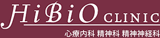 ひびおクリニック|心療内科・精神科・メンタルクリニック・精神神経科 港区・新橋・虎ノ門